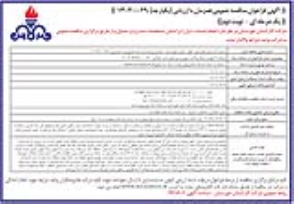 مناقصه احداث 9 کیلومتر شبکه پراکنده شهری و روستایی - نوبت دوم