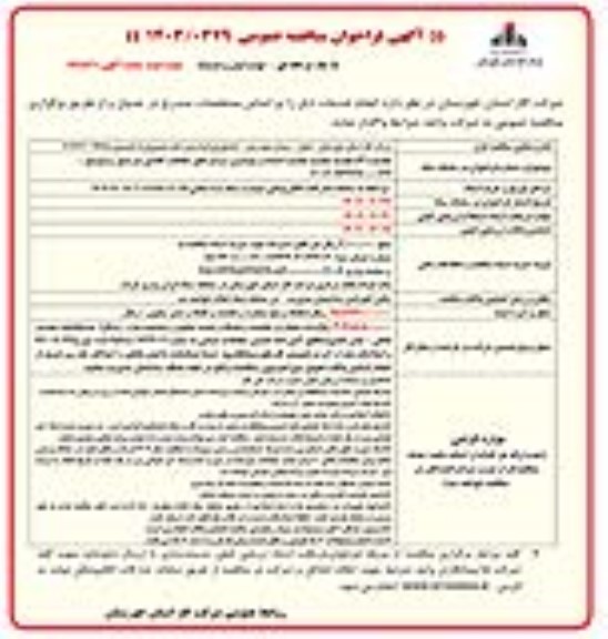 تجدید 3 مناقصه احداث و بهسازی سیستم های حفاظت کاتدی - نوبت دوم