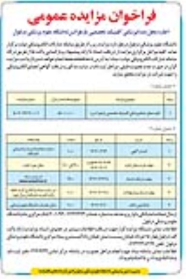 مزایده اجاره محل دندانپزشکی کلینیک