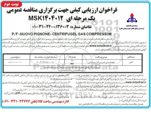 فراخوان ارزیابی کیفی P/F 