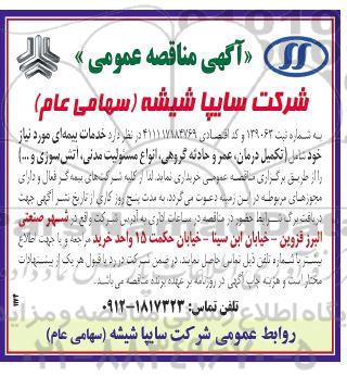 مناقصه خدمات بیمه ای ..