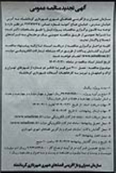 مناقصه عمومی حمل 4000 تن قیر با تانکر دوجداره از شهرستان...- تجدید 