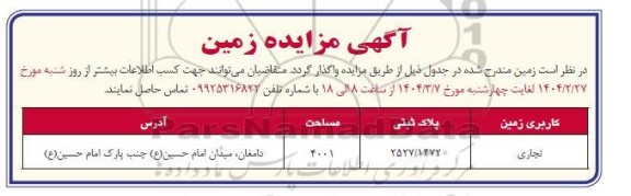 مزایده زمین