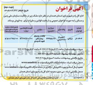 مزایده فروش ملک با کاربری درمانی نوبت دوم