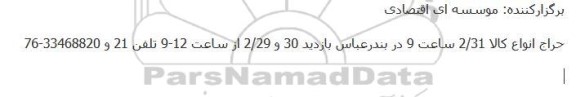 حراج انواع کالا