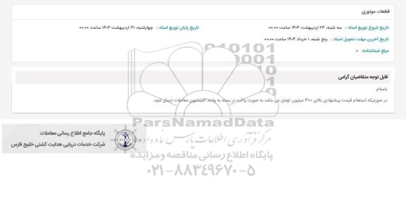 استعلام قطعات موتوری 