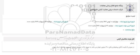 استعلام لیمیت سوئیچ 
