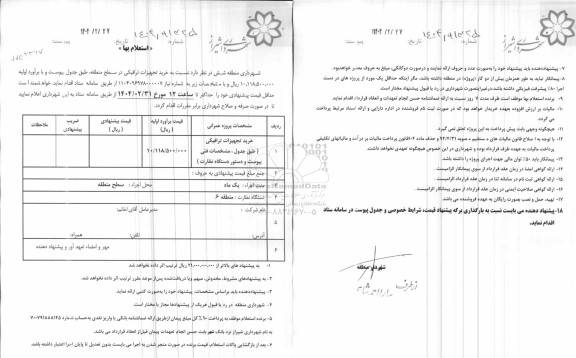 استعلام خرید تجهیزات ترافیکی در سطح منطقه 