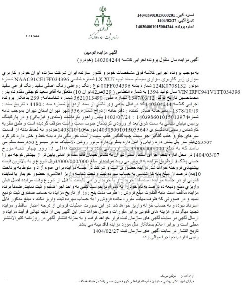 مزایده سواری سیستم سمند تیپ lx xu7 سفید