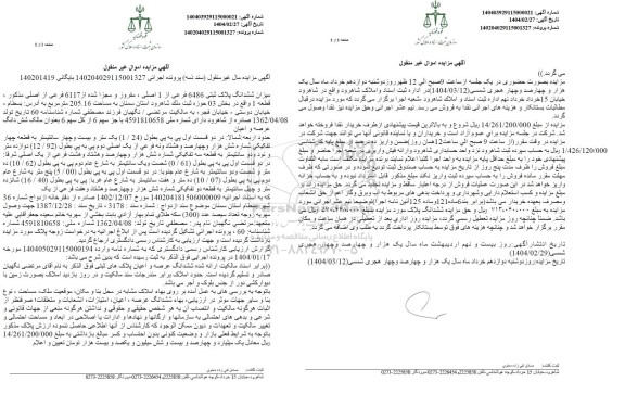 مزایده فروش ملک به پلاک 6486 فرعی از یک اصلی به مساحت 205.16 مترمربع