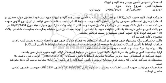 استعلام تامین پرینتر چندکاره و لیزری