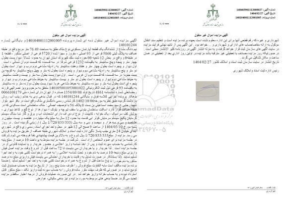 مزایده ششدانگ یک قطعه آپارتمان مسکونی