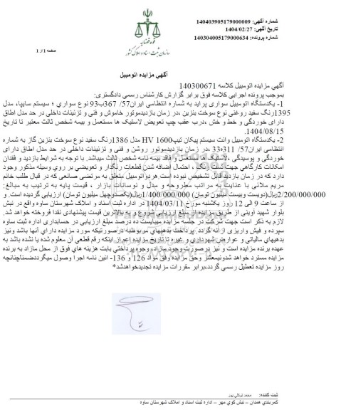 مزایده فروش سواری پراید مدل 1395 