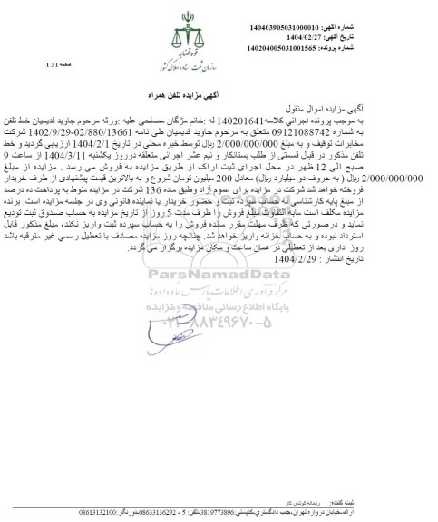 مزایده خط تلفن