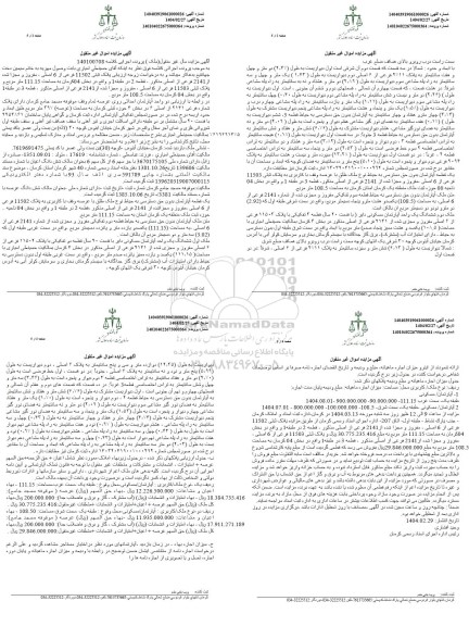 مزایده فروش دو واحد آپارتمان به پلاک ثبتی 11502 فرعی از 6 اصلی و 11503 فرعی