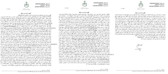مزایده ششدانگ یک قطعه زمین به پلاک ثبتی به شماره 1 فرذعی از 89 اصلی