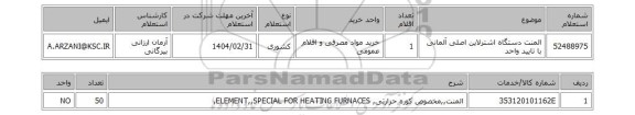 استعلام المنت دستگاه اشترلاین اصلی آلمانی با تایید واحد