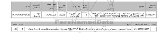 استعلام جیب کرن بازویی به همراه ستون نگه دارنده با ظرفیت 5 تن Crane No.: 5t reduction workshop Jibcrane CAPACITY5 TON