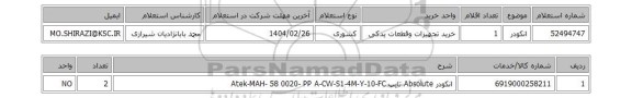 استعلام انکودر