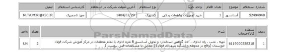 استعلام آسانسور