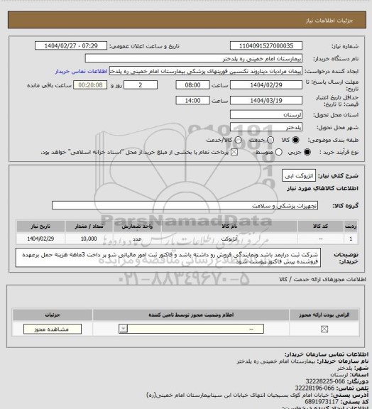 استعلام انژیوکت ابی