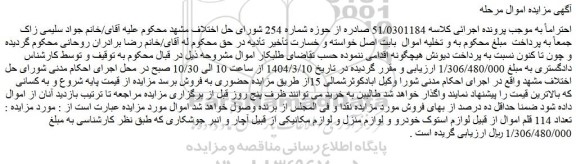 مزایده تعداد 114 قلم اموال از قبیل لوازم استوک خودرو و ....