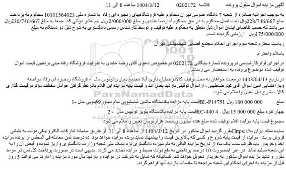 مزایده یکدستگاه ماشین لباسشویی سام سیلور9کیلویی و...
