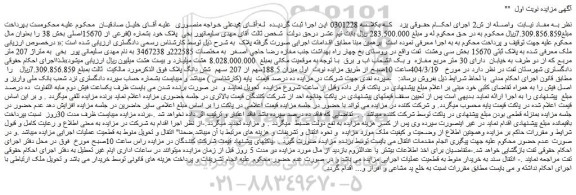 مزایده ملک به پلاک ثبتی 15670