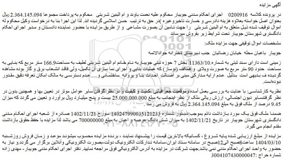 مایده زمینی است دارای سند ثبتی به شماره.11363/10 