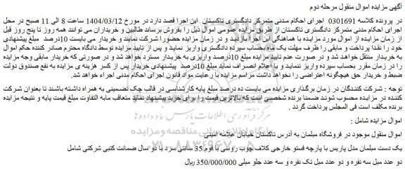مزایده یک دست مبلمان مدل پاریس با پارچه فستو خارجی کلاف چوب روسی با فوم 35 سانتی سرد