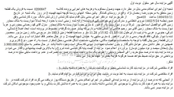 مزایده ملک 