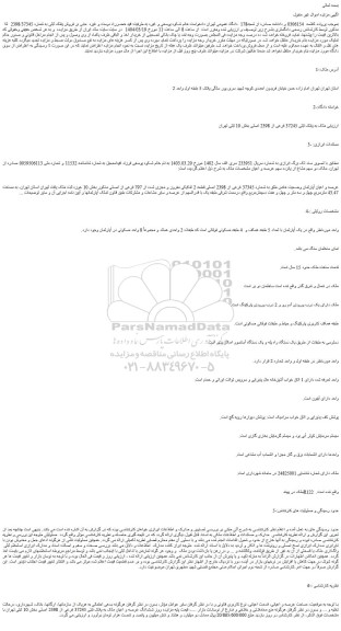مزایده ملک به پلاک ثبتی 37245 فرعی از 2398 اصلی