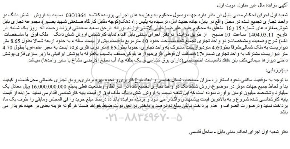 مزایده  شش دانگ ملک