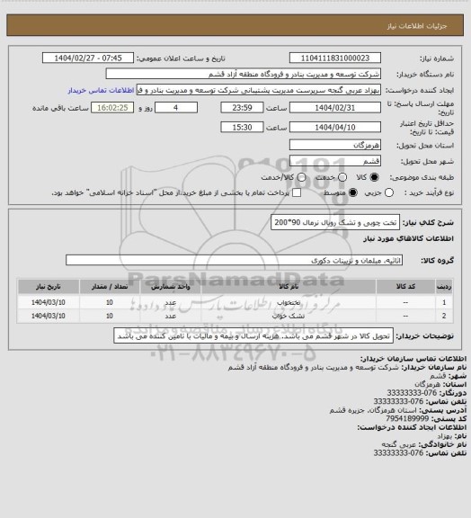 استعلام تخت چوبی و تشک رویال نرمال 90*200