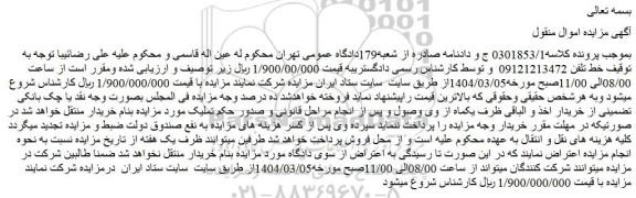 مزایده خط تلفن همراه