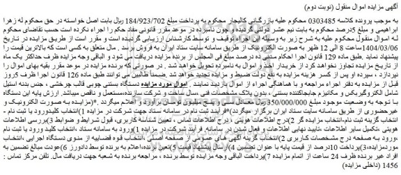 مزایده دستگاه بستنی چوبی قالب چرخشی ....