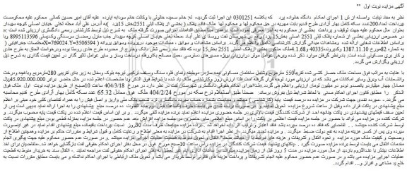 مزایده ملک