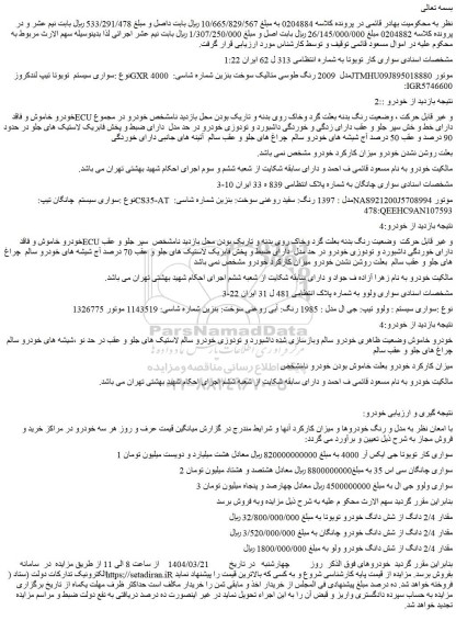 مزایده سواری سیستم تویوتا تیپ لندکروز GXR 4000 مدل 2009 رنگ طوسی متالیک سوخت بنزین