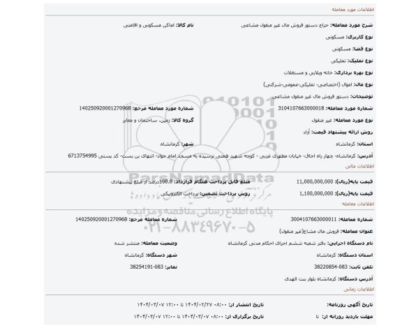 مزایده، دستور فروش مال غیر منقول مشاعی