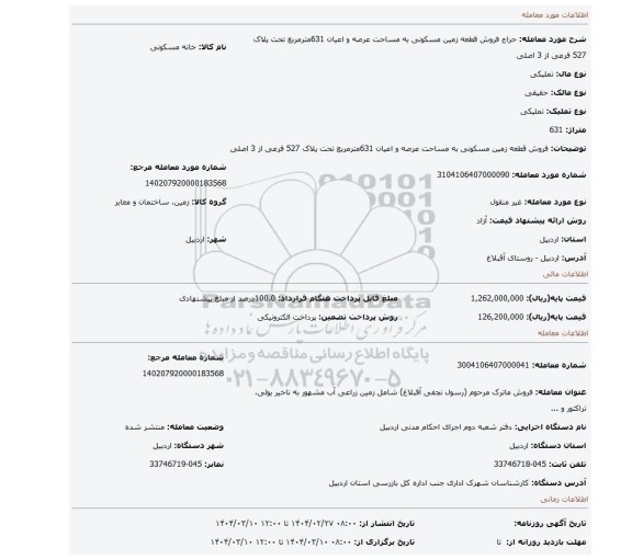 مزایده، فروش قطعه زمین مسکونی به مساحت عرصه و اعیان 631مترمربع تحت پلاک 527 فرعی از 3 اصلی