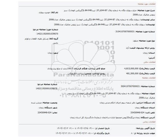 مزایده، سواری مگان به شماره پلاک 87-244ق37، تیپ:L-84-F4R(گیربکس اتومات)، سبز زیتونی متالیک، مدل:2006