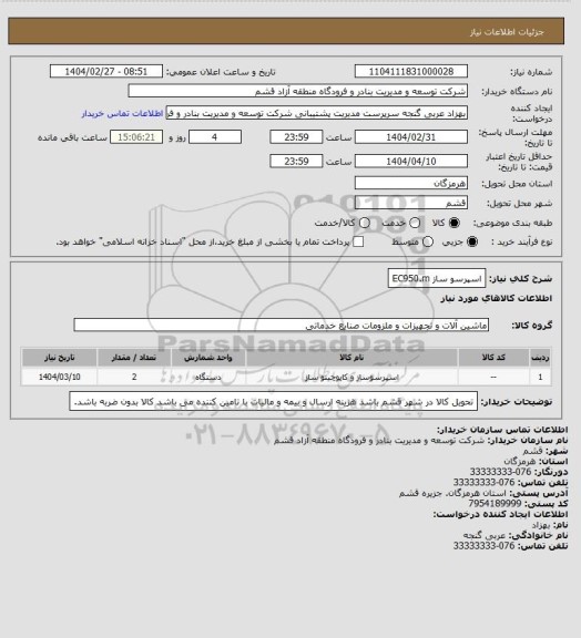 استعلام اسپرسو ساز EC950.m