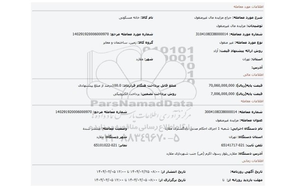مزایده، مزایده مال غیرمنقول