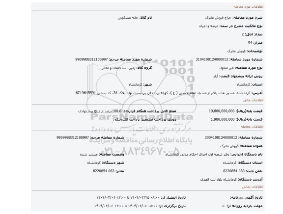 مزایده، فروش ماترک