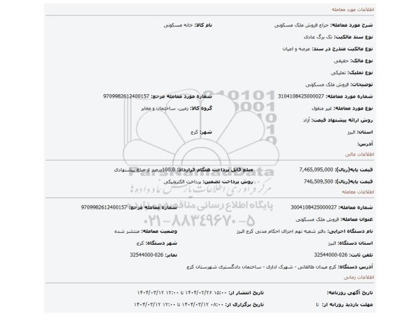 مزایده، فروش ملک مسکونی