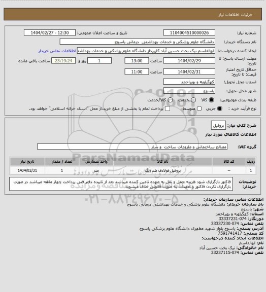 استعلام پروفیل