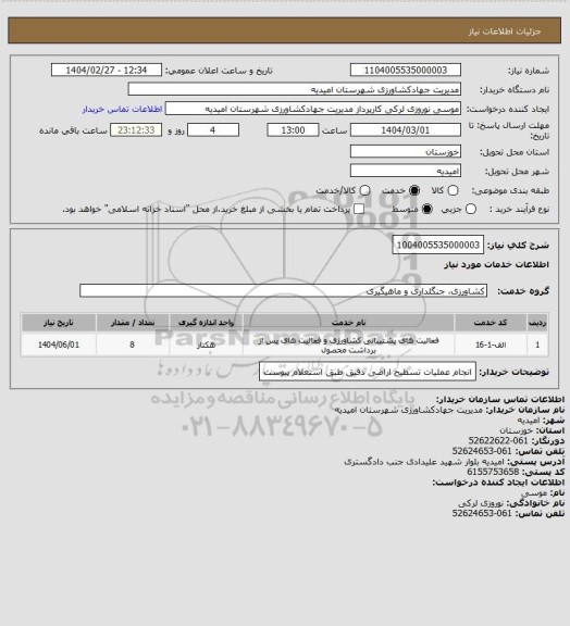 استعلام 1004005535000003