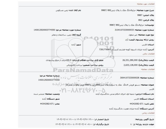 مزایده، حراج4دانگ ملک با پلاک ثبتی892 /9987