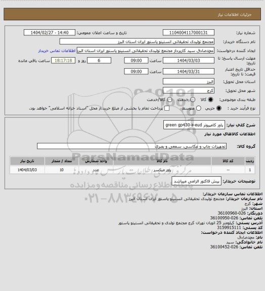 استعلام پاور کامپیوتر
green gp430-a-eud