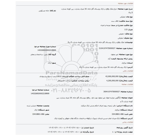 مزایده، ملک واقع در اراک روستای گاو خانه، 16 متری بشارت، بین کوچه بشارت 5 و 6